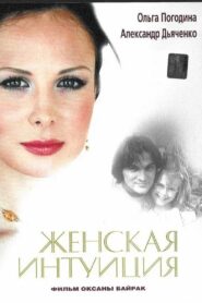 Female Intuition 2003 on netflix