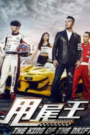 The King of the Drift 2017 on netflix