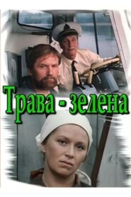 The Grass is Green 1987 on netflix