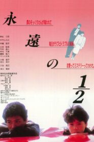Eien no 1/2 1987 on netflix