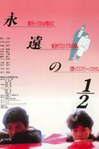 Eien no 1/2 1987 on netflix