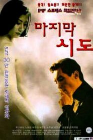 The Last Attempt 1998 on netflix