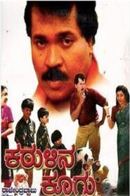 Karulina Koogu 1994 on netflix