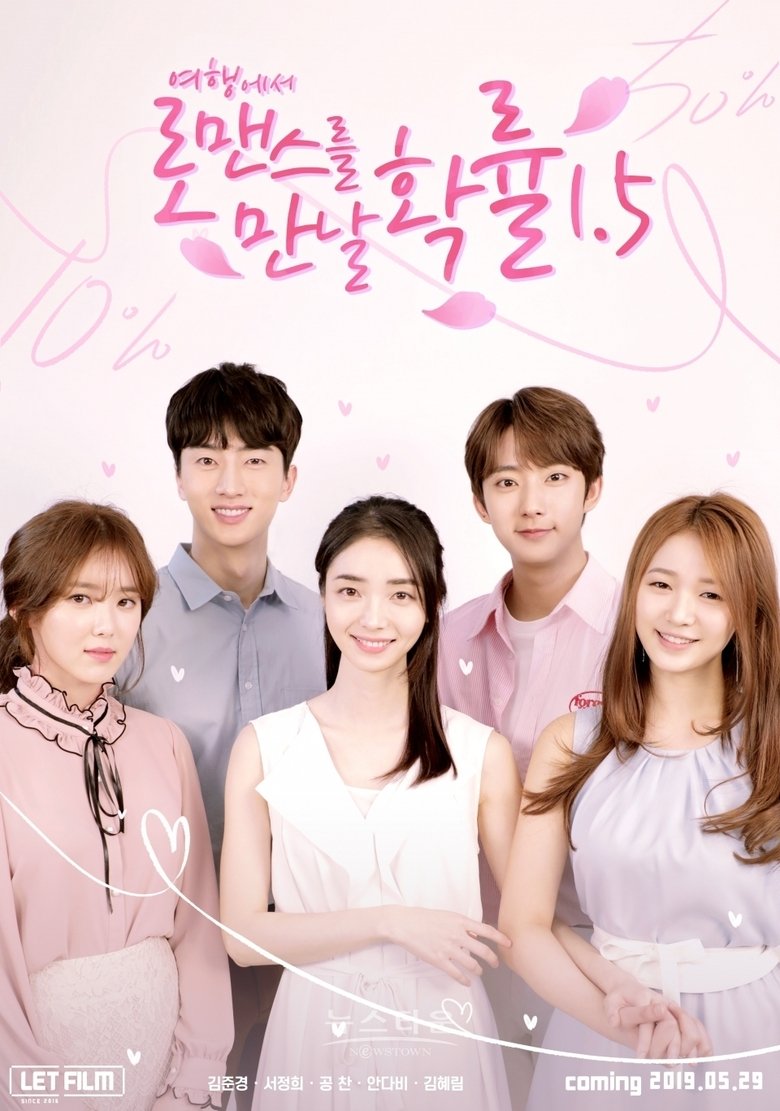 여행에서 로맨스를 만날 확률 2018 on netflix