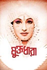 Muktodhara 2012 on netflix
