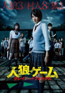 The Werewolf Game: Crazy Fox 2015 on netflix