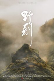 The Way Home 2022 on netflix