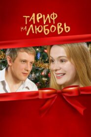 Rate for Love 2004 on netflix