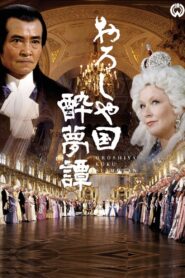 The Dream of Russia 1992 on netflix