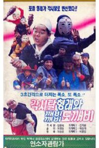 Bridal Hyeongrae and Kaebi Kaebi Goblin 1990 on netflix