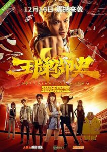 Guardians of Night: The Demon Hunting Academy 2016 on netflix