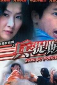 Kung Fu Police 2003 on netflix