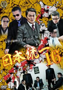 Unification Of Japan 16 2016 on netflix