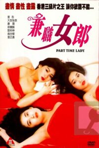 Part-Time Lady 1993 on netflix
