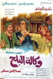 Wikalet El-Balah Market 1982 on netflix