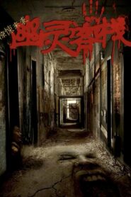 Ghost Inn 2016 on netflix