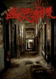 Ghost Inn 2016 on netflix