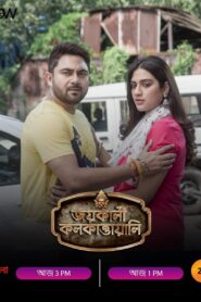 Jai Kali Kalkattawali 2023 on netflix