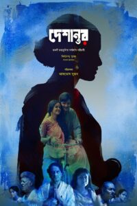Deshantor 2022 on netflix