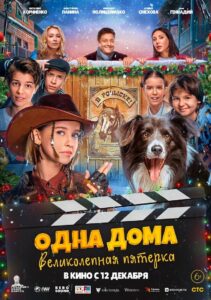 Alone at Home. The Magnificent Five 2024 on netflix