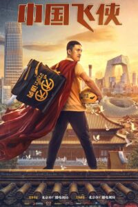 Chinese Fighting Man 2020 on netflix