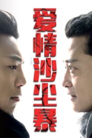 Ai Qing Sha Chen Bao 2013 on netflix