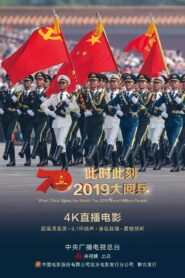 此时此刻·2019大阅兵 2019 on netflix