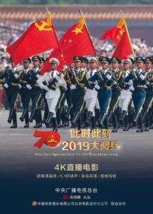 此时此刻·2019大阅兵 2019 on netflix