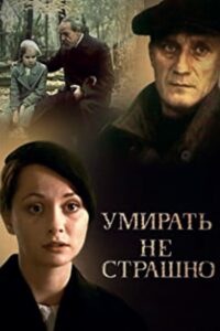 Not Afraid to Die 1991 on netflix
