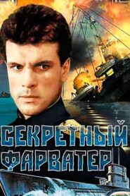 Secret Fairway 1986 on netflix