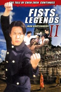 Fists of Legends 2: Iron Bodyguards 1996 on netflix