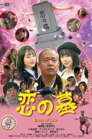 Grave of Love 2020 on netflix