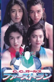 CC Girls First Run 1992 on netflix