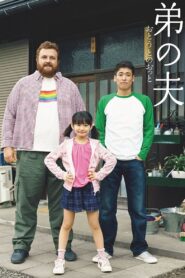 My Brother’s Husband 2018 on netflix