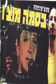Besame Mucho 2000 on netflix