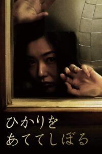 Dark Side of the Light 2016 on netflix