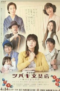 Tsubaki Stationery Store 2017 on netflix
