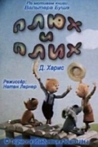 Plyukh and Plikh 1984 on netflix