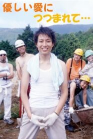 Surrounded by Gentle Love 2005 on netflix