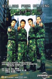 Killers from Beijing 2000 on netflix