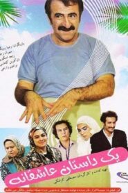 A Love Story 2011 on netflix