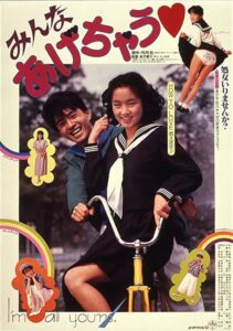 I’m All Yours 1985 on netflix