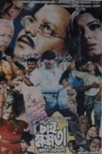Chai Khomota 2003 on netflix