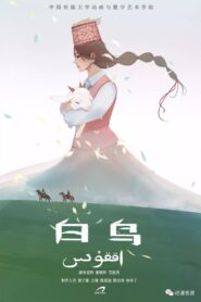 White Bird 2017 on netflix