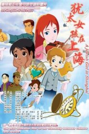A Jewish Girl in Shanghai 2010 on netflix