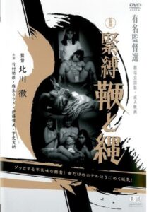 Kinbaku Muchi to Nawa 1984 on netflix