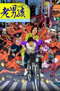 Old Boys: The Way of the Dragon 2014 on netflix