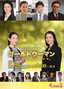 Gold Woman 2016 on netflix