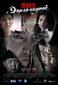Will You Marry Me Mother 2014 on netflix