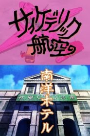 Tamio Kageyama’s Double Fantasy 1994 on netflix